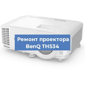 Замена системной платы на проекторе BenQ TH534 в Нижнем Новгороде